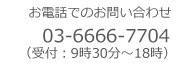 アフターサービス 080-4470-8886